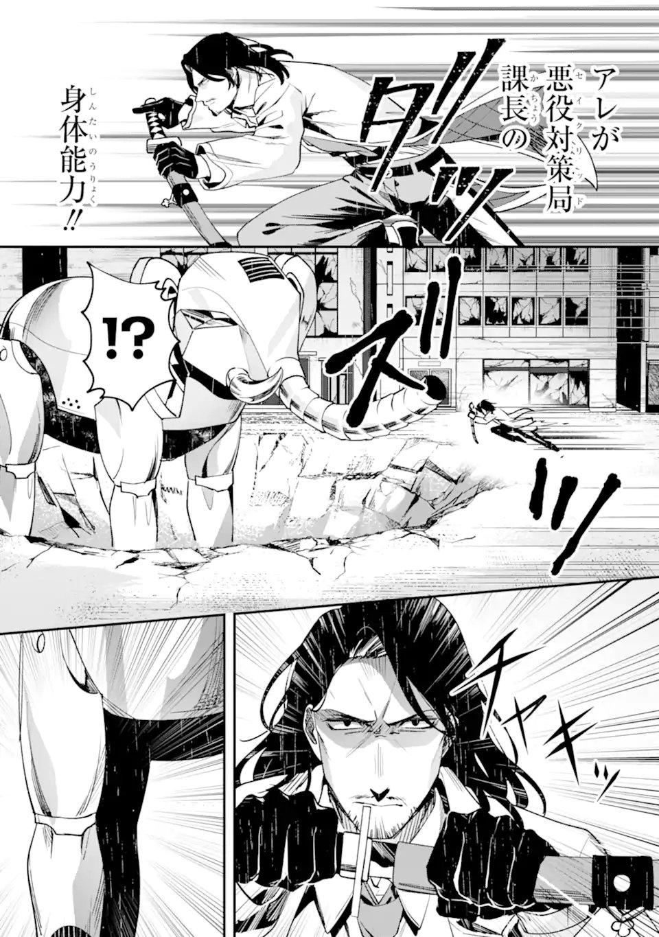 Villains no Oukan Chapter 2.3 10ページ