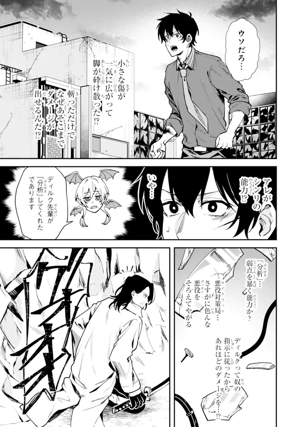 Villains no Oukan Chapter 2.4 1ページ