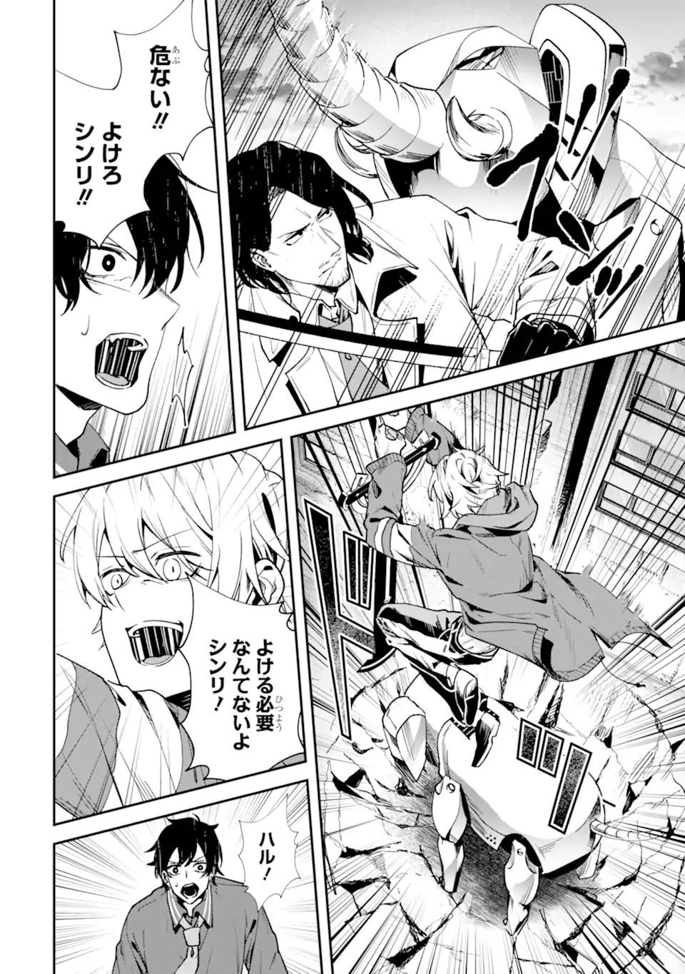 Villains no Oukan Chapter 2.4 2ページ