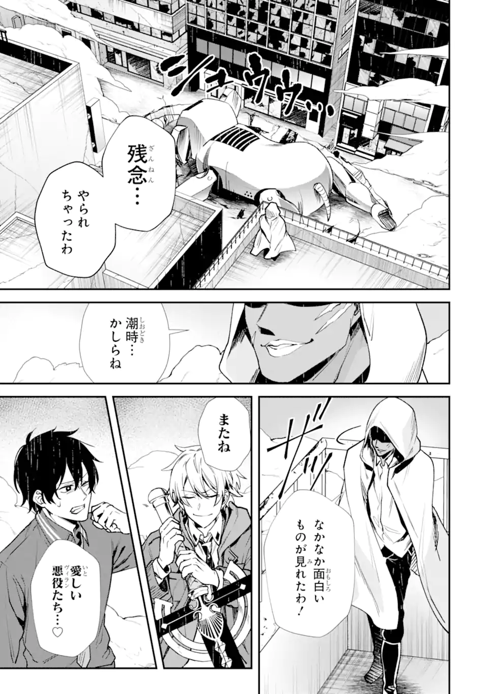Villains no Oukan Chapter 2.4 5ページ