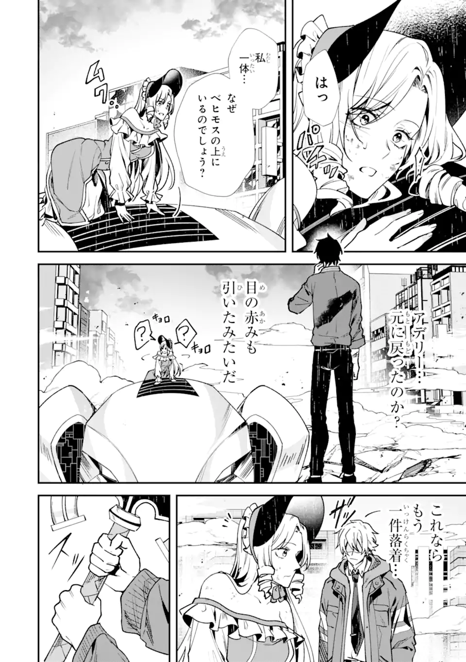 Villains no Oukan Chapter 2.4 6ページ