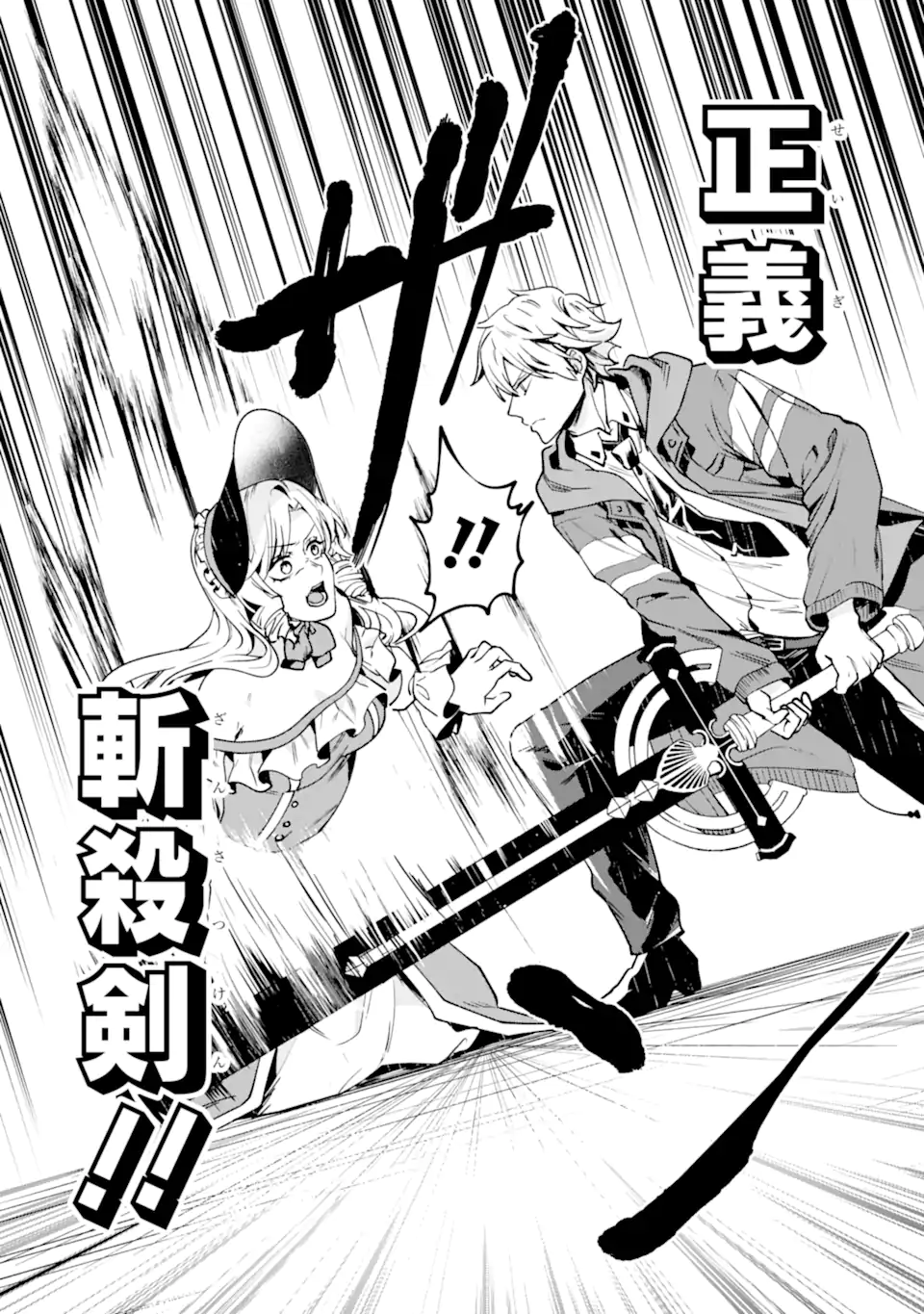 Villains no Oukan Chapter 2.4 7ページ