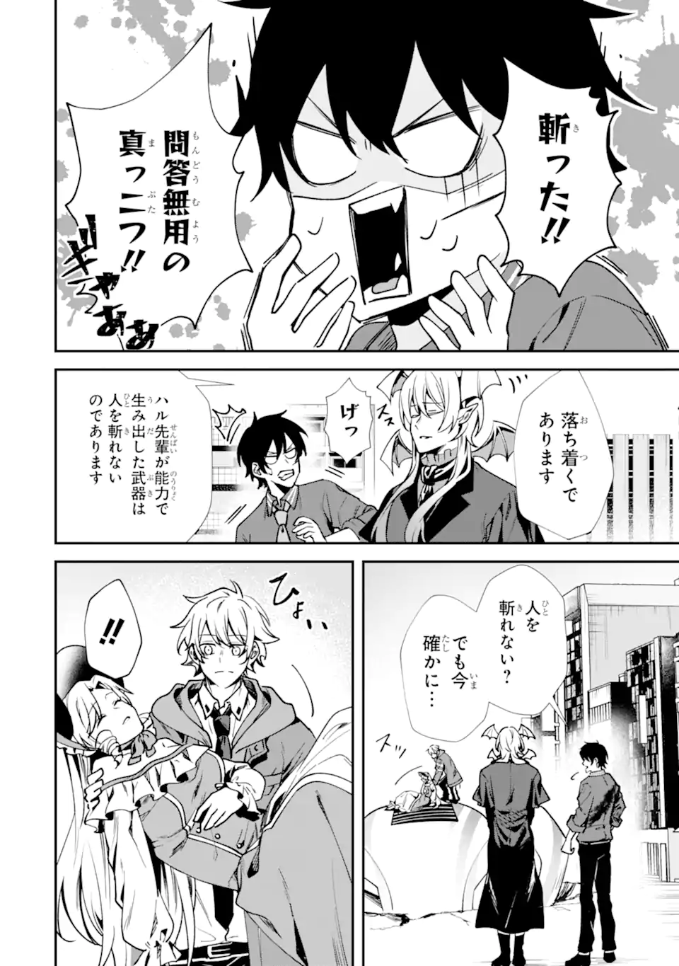 Villains no Oukan Chapter 2.4 8ページ