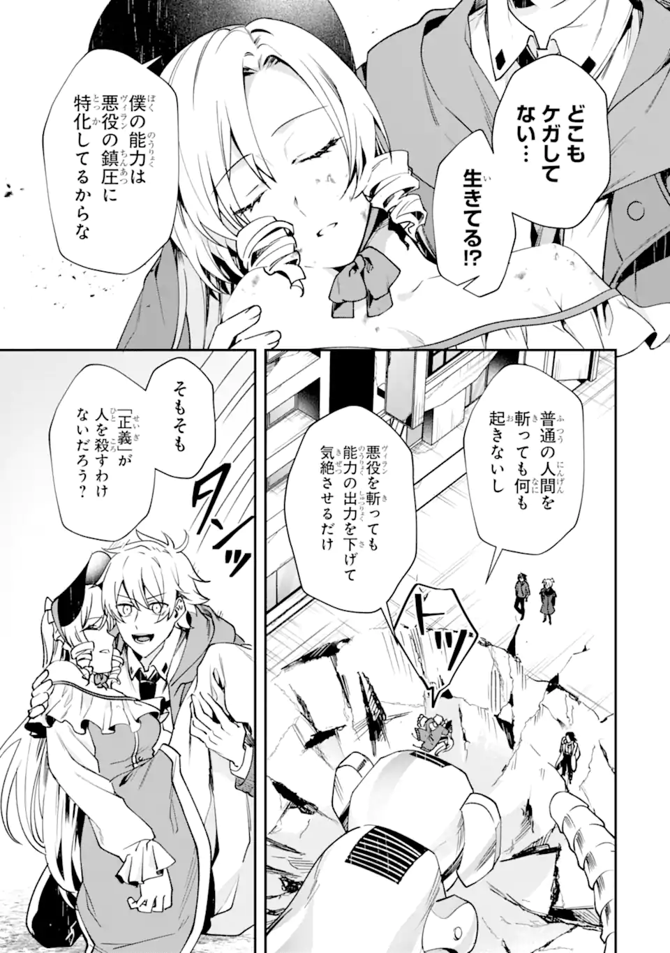 Villains no Oukan Chapter 2.4 9ページ
