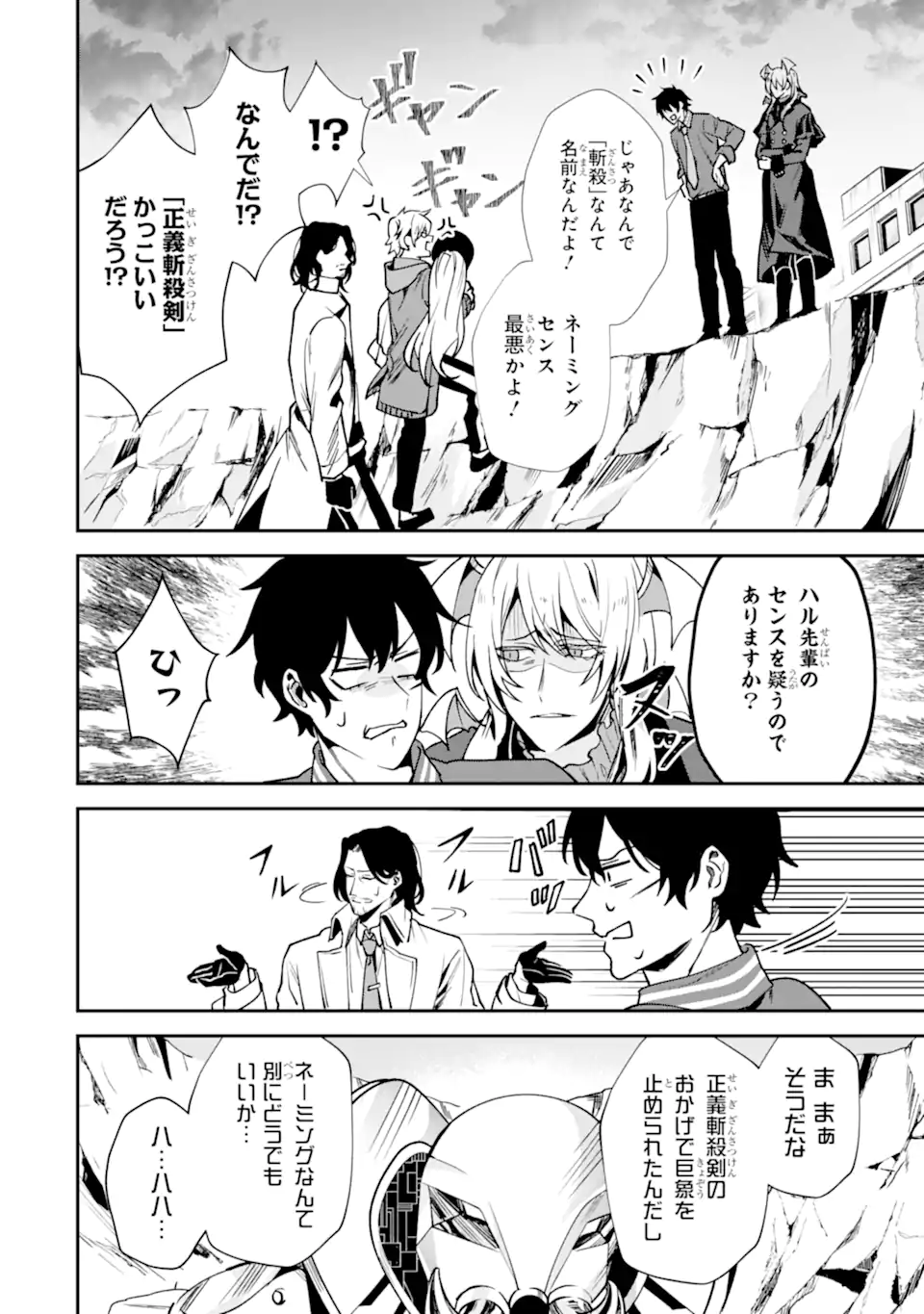 Villains no Oukan Chapter 2.4 10ページ