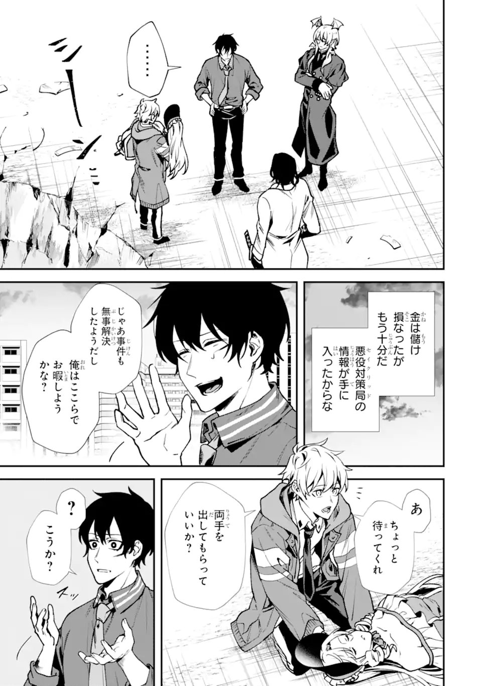 Villains no Oukan Chapter 2.5 1ページ