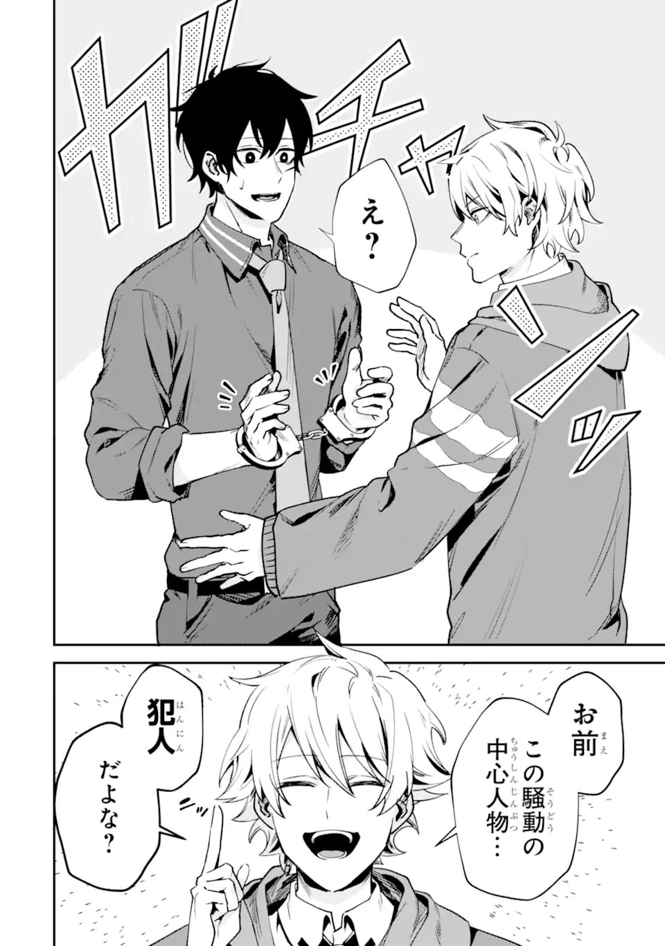 Villains no Oukan Chapter 2.5 2ページ