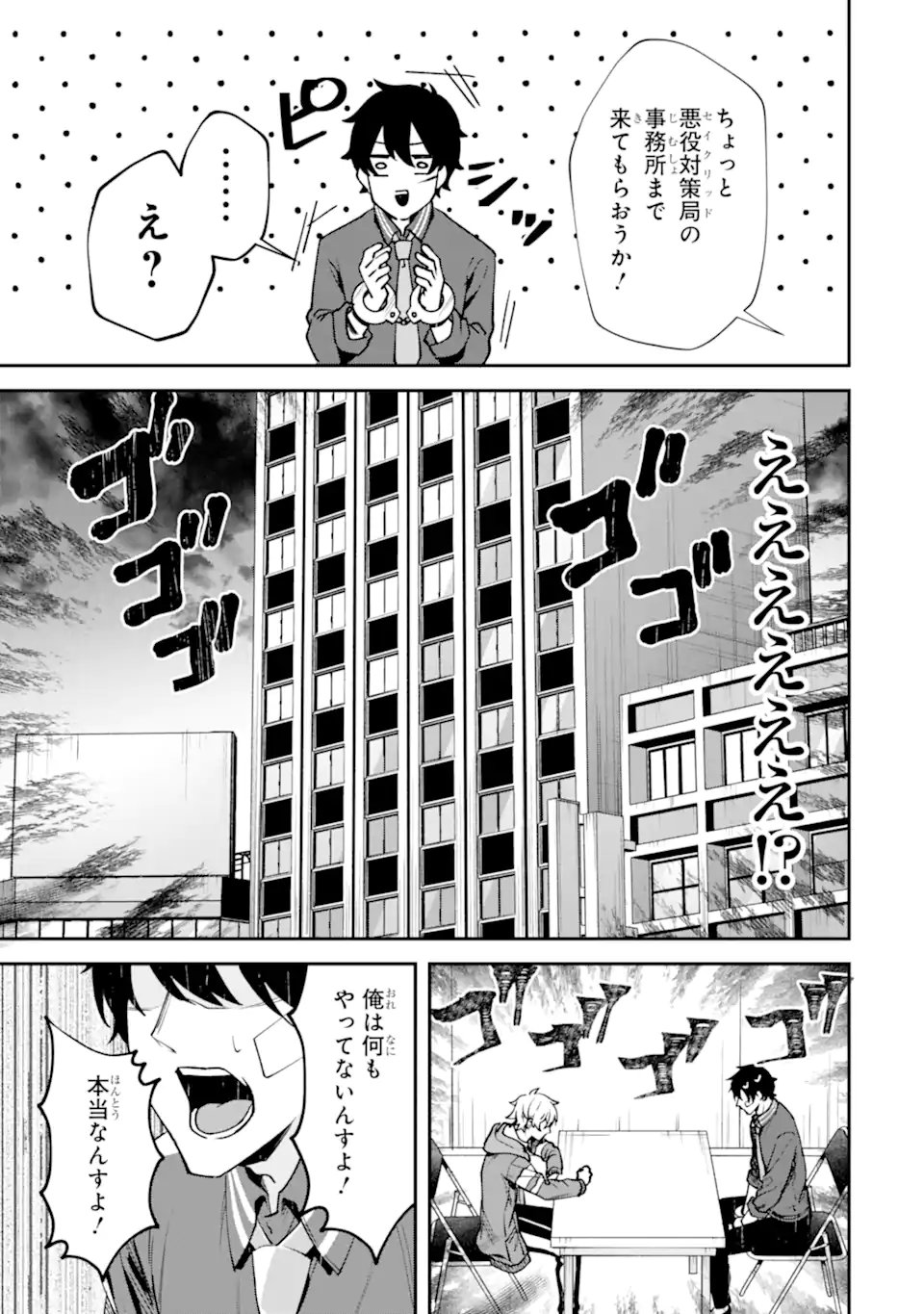 Villains no Oukan Chapter 2.5 3ページ
