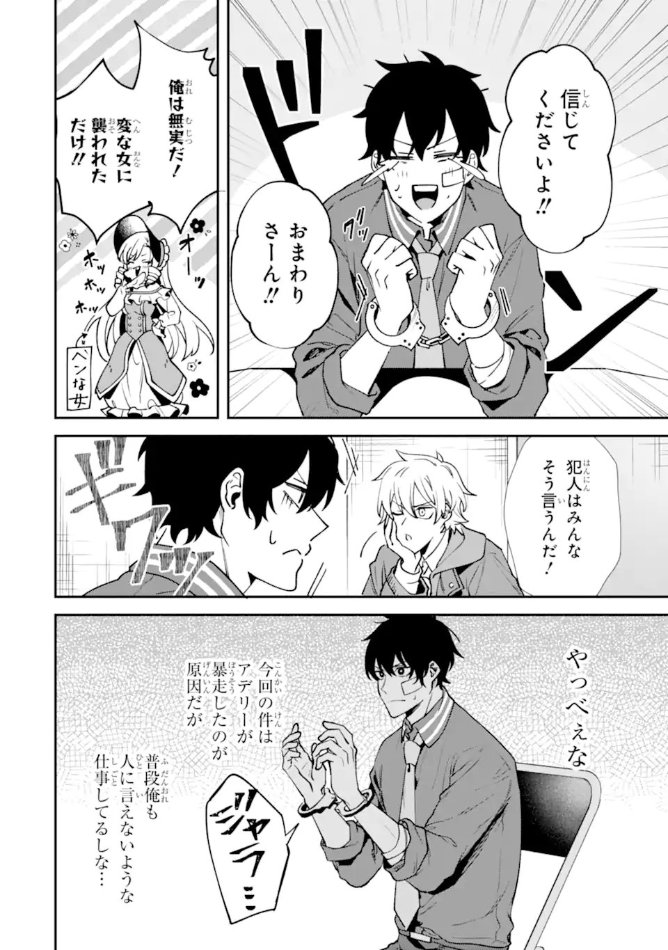 Villains no Oukan Chapter 2.5 4ページ