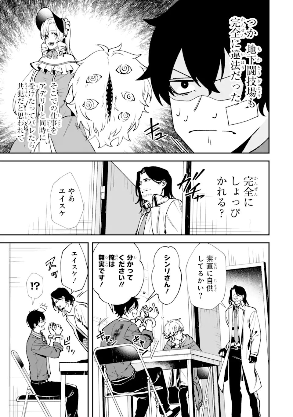 Villains no Oukan Chapter 2.5 5ページ