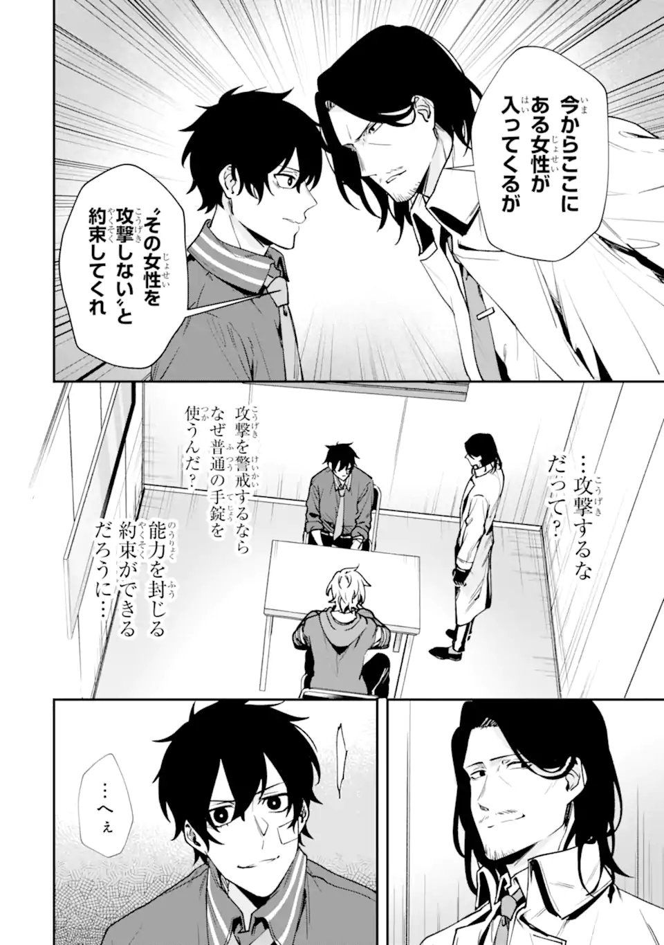 Villains no Oukan Chapter 2.5 6ページ