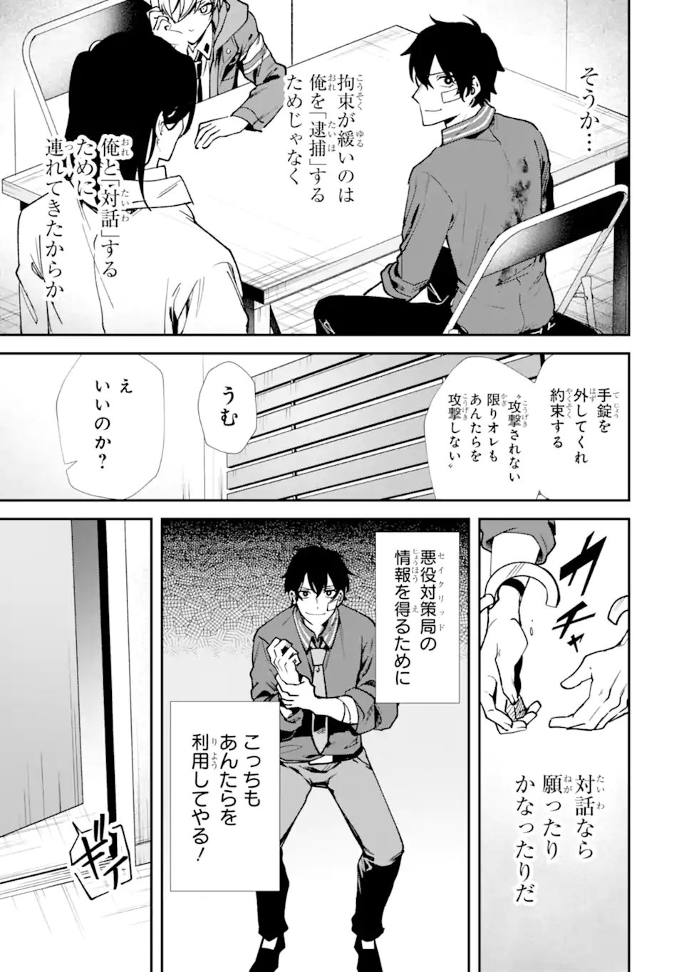 Villains no Oukan Chapter 2.5 7ページ