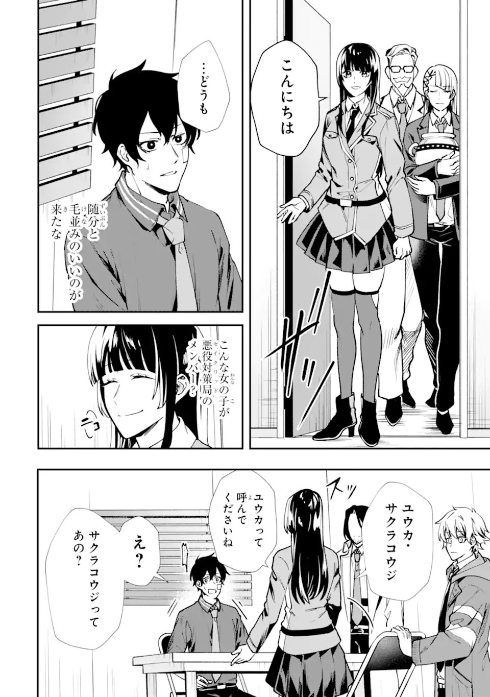Villains no Oukan Chapter 2.5 8ページ