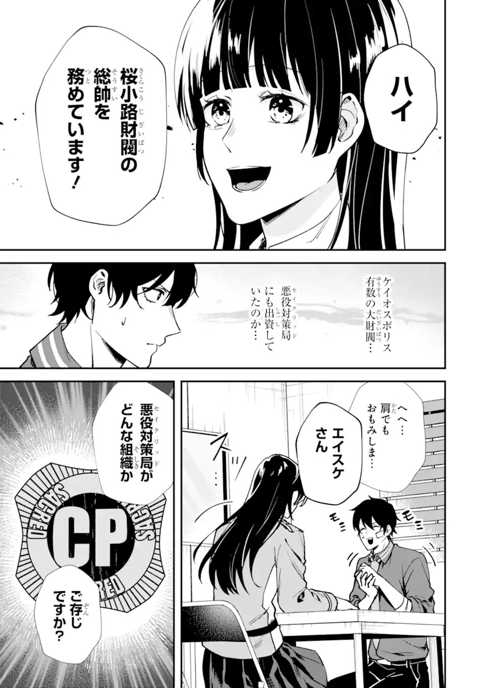 Villains no Oukan Chapter 2.5 9ページ
