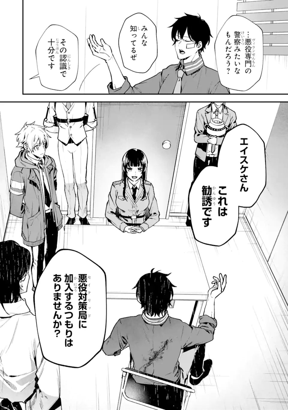 Villains no Oukan Chapter 2.5 10ページ