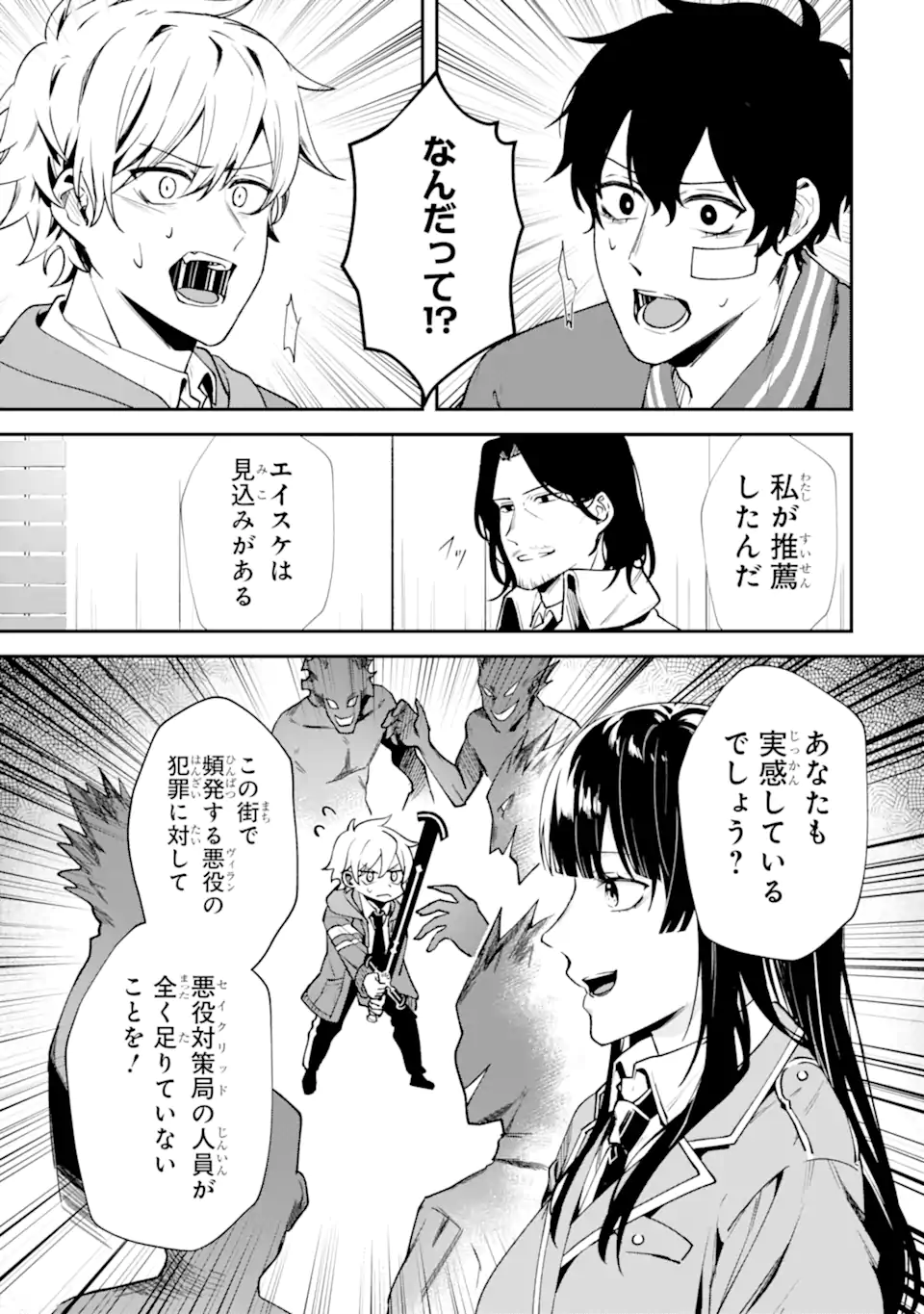 Villains no Oukan Chapter 2.6 1ページ