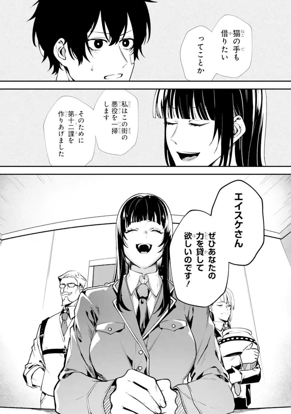 Villains no Oukan Chapter 2.6 2ページ