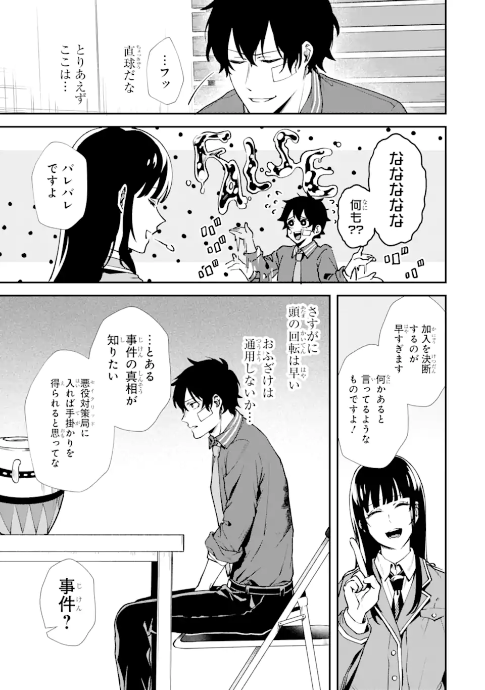 Villains no Oukan Chapter 2.6 11ページ