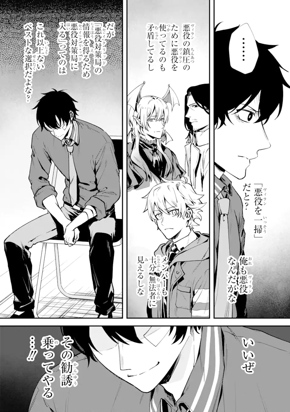 Villains no Oukan Chapter 2.6 3ページ