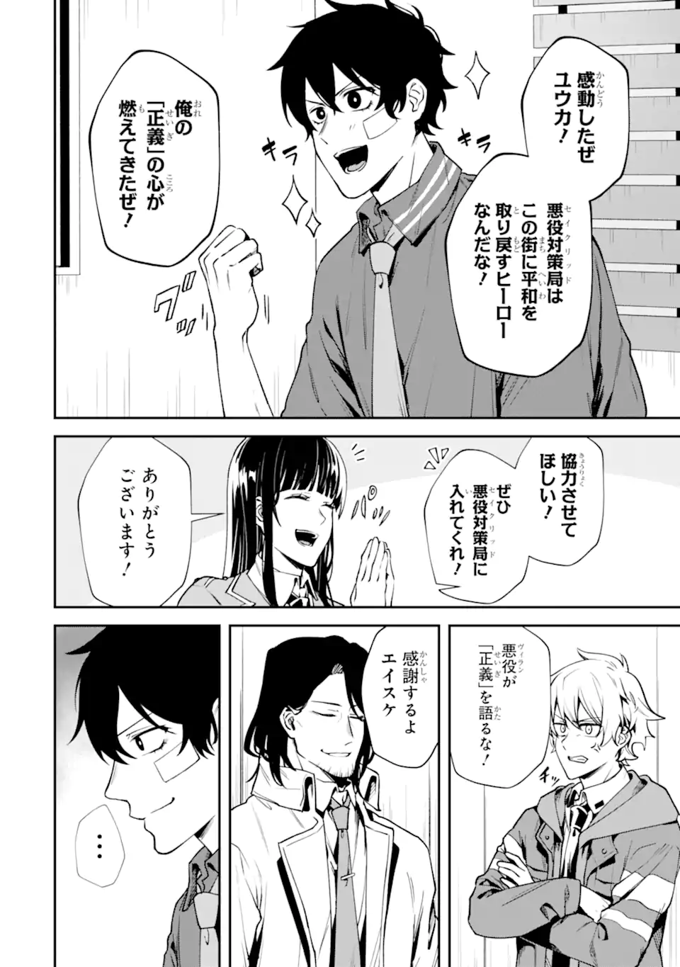 Villains no Oukan Chapter 2.6 4ページ