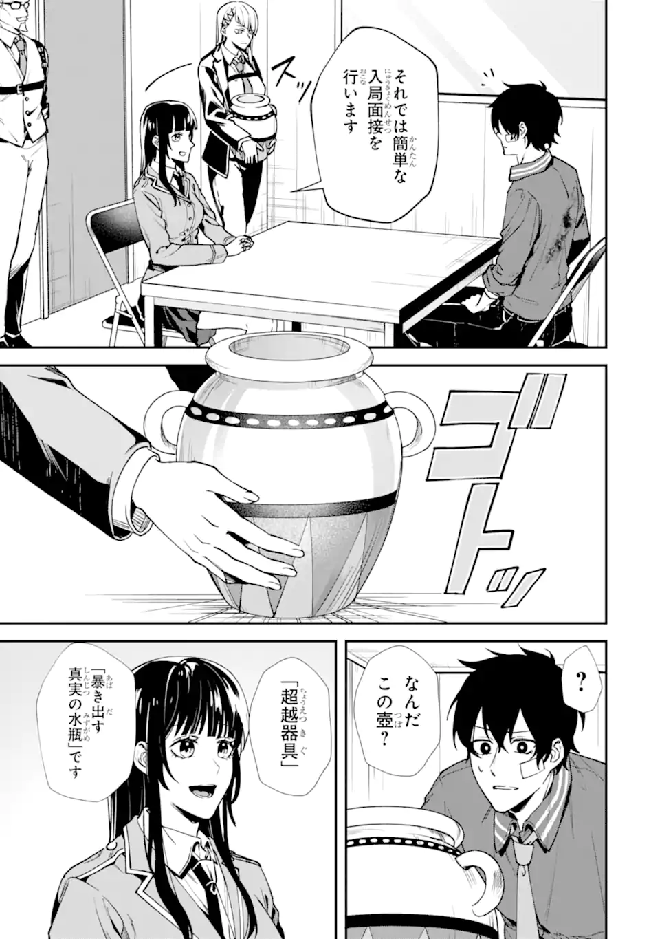 Villains no Oukan Chapter 2.6 5ページ