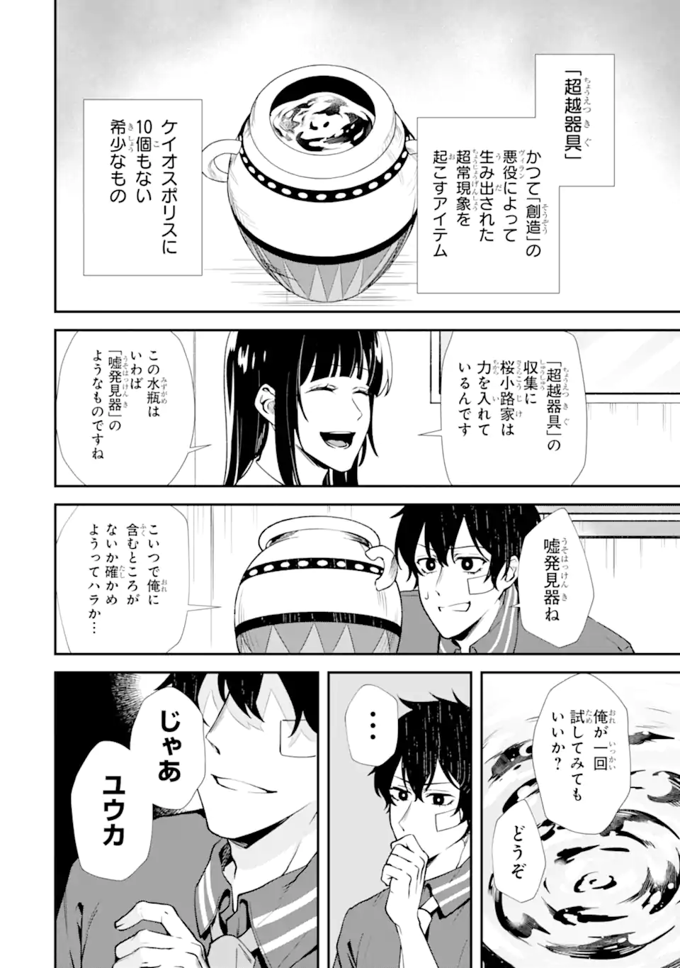Villains no Oukan Chapter 2.6 6ページ