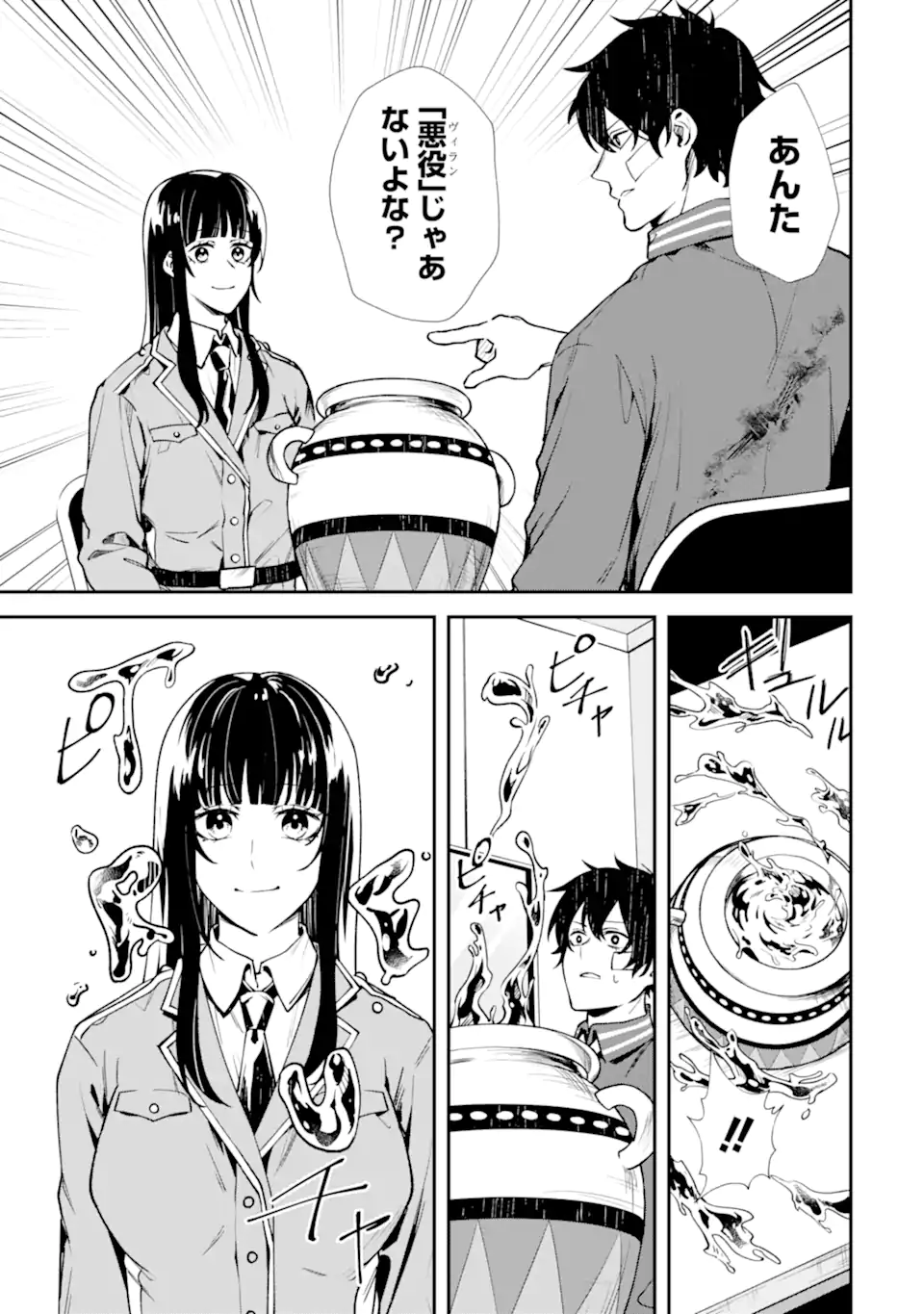 Villains no Oukan Chapter 2.6 7ページ