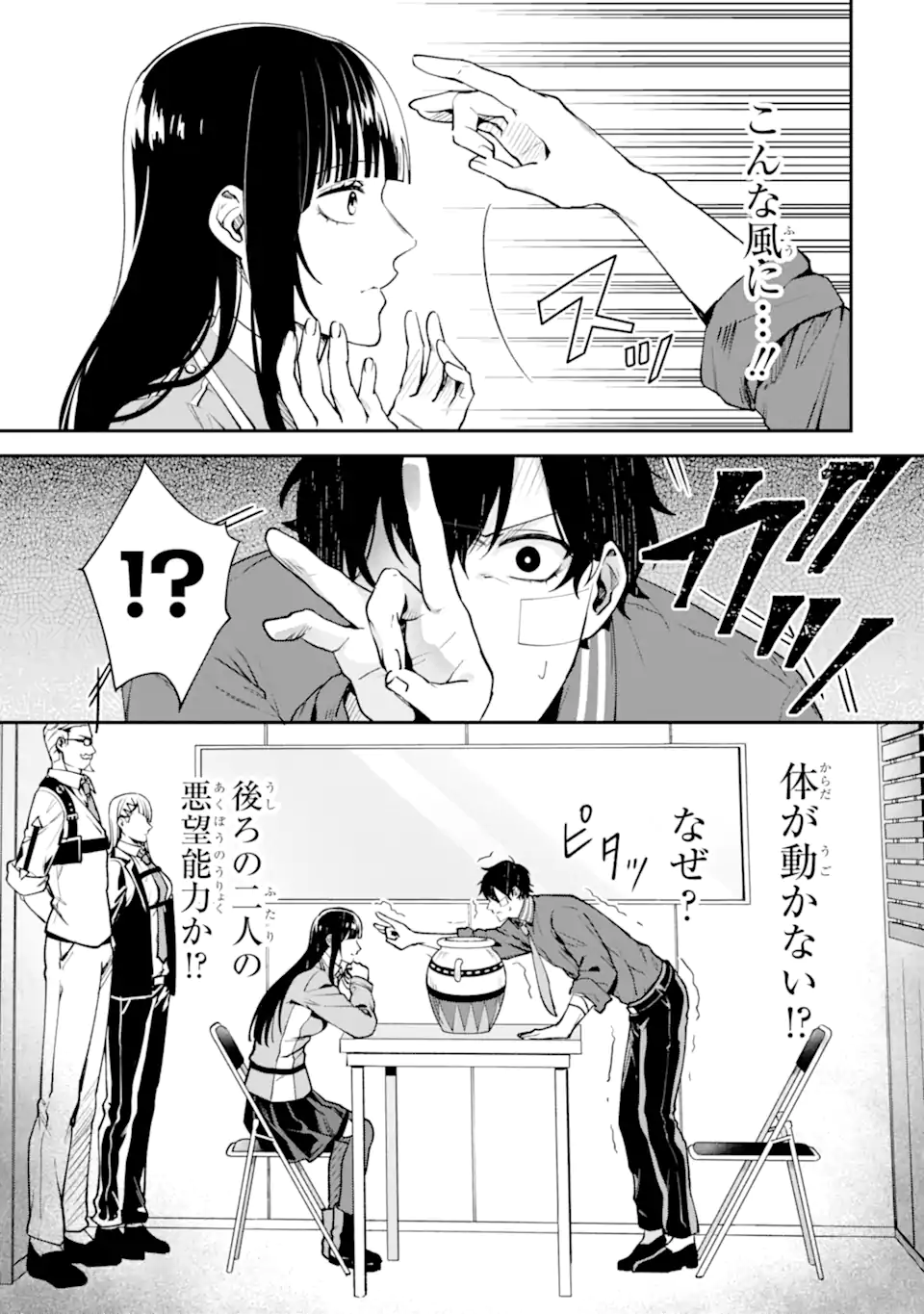 Villains no Oukan Chapter 2.6 9ページ