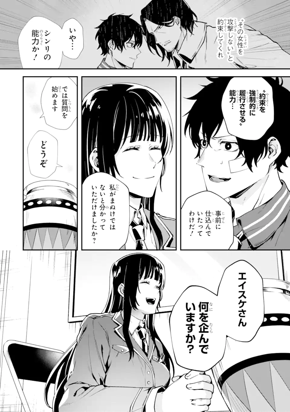 Villains no Oukan Chapter 2.6 10ページ