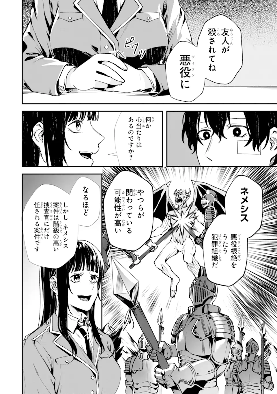 Villains no Oukan Chapter 2.7 1ページ