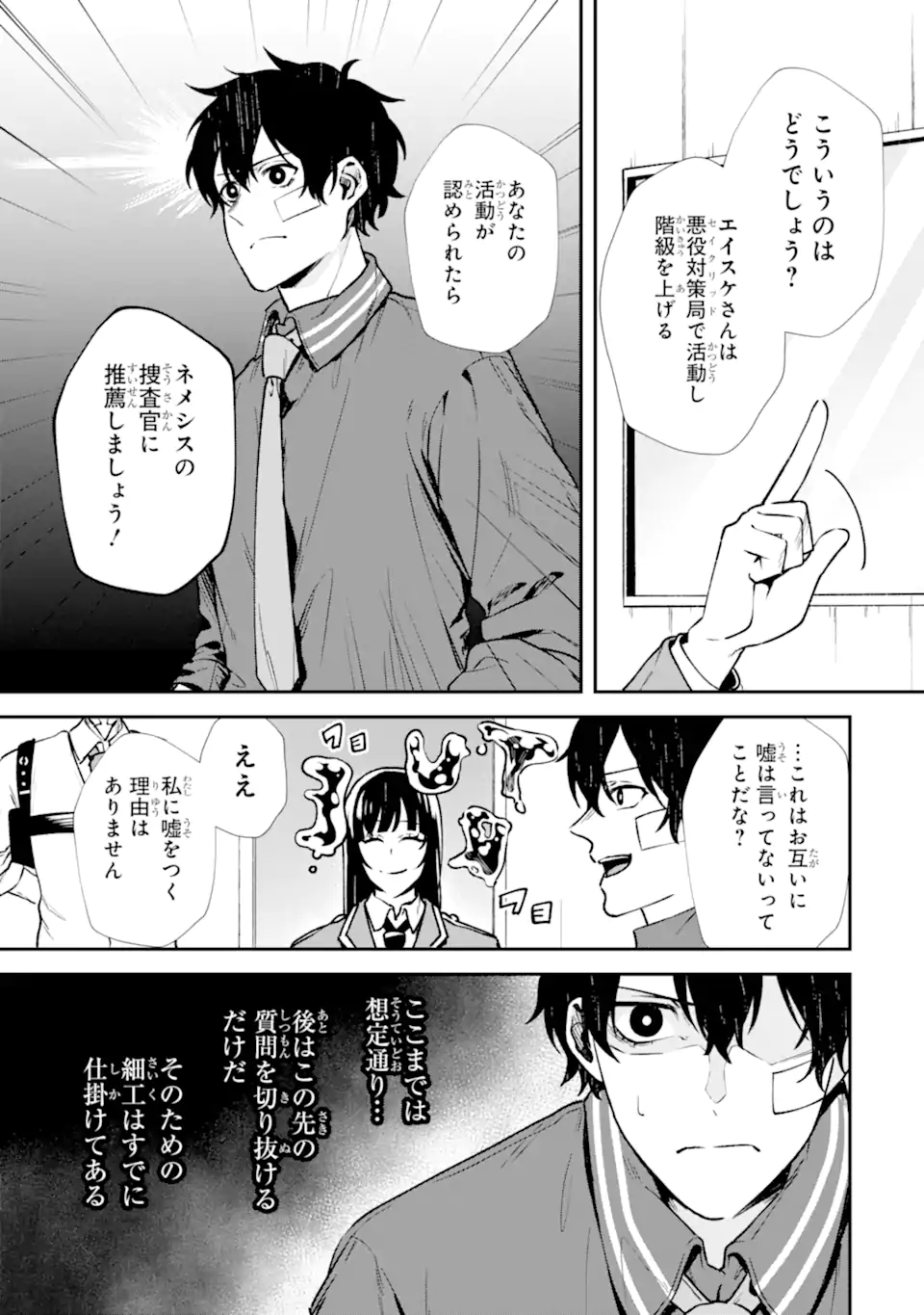 Villains no Oukan Chapter 2.7 2ページ