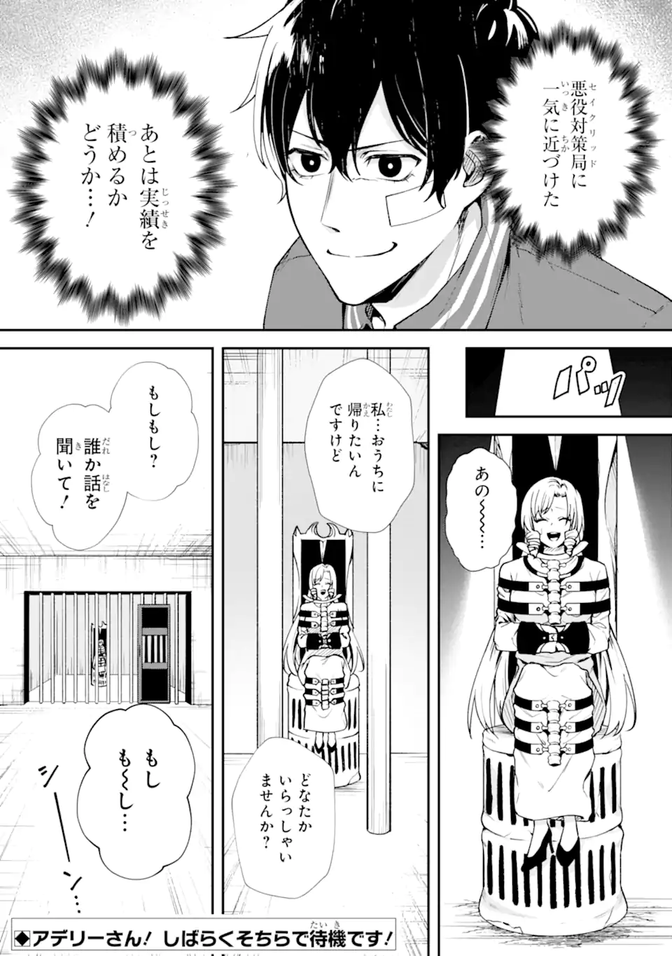 Villains no Oukan Chapter 2.7 11ページ