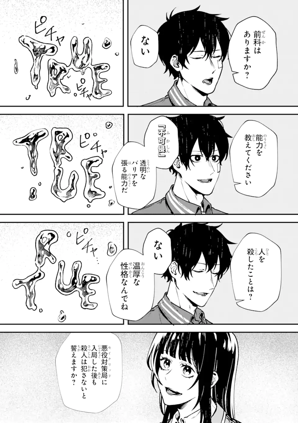 Villains no Oukan Chapter 2.7 3ページ