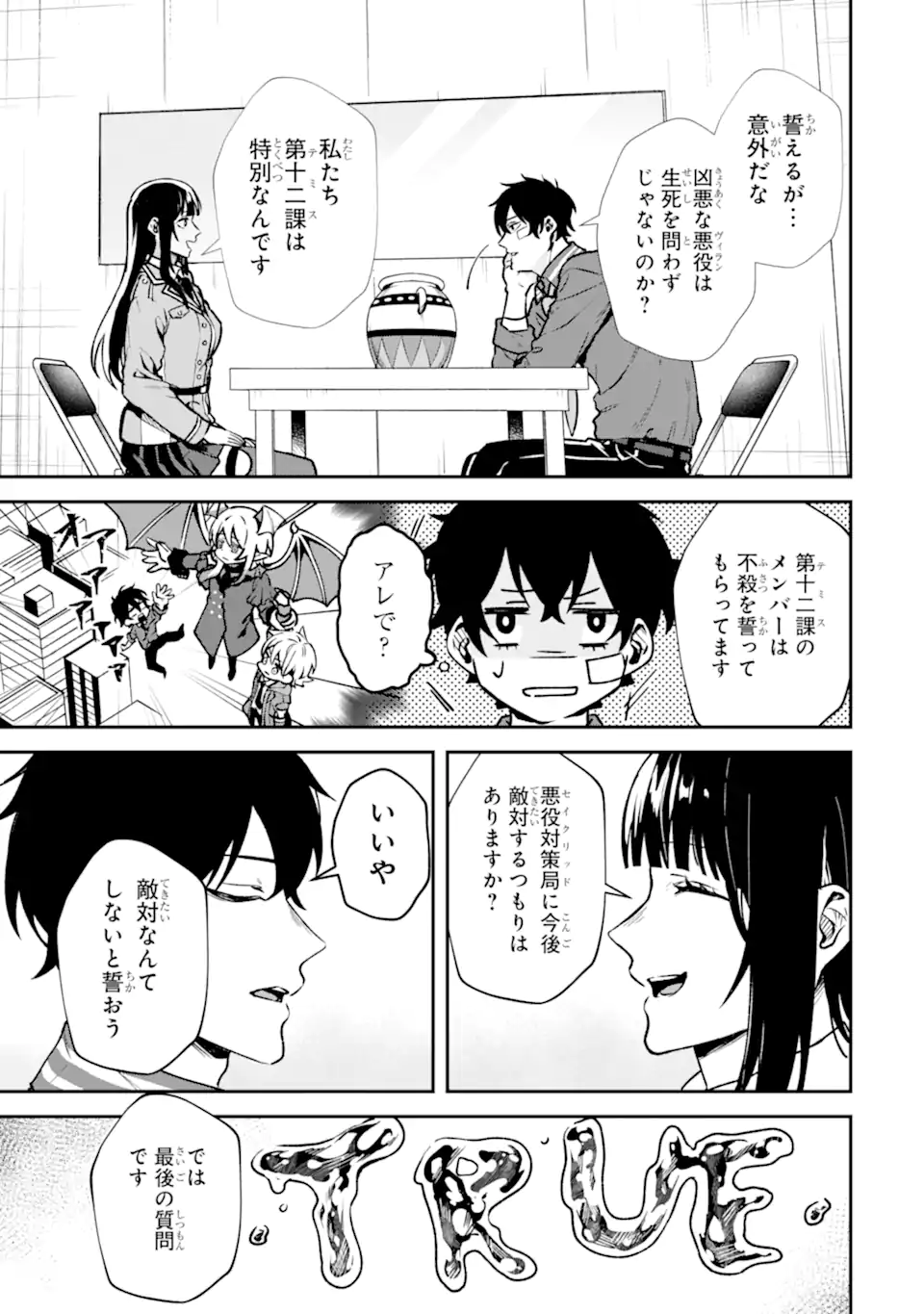 Villains no Oukan Chapter 2.7 4ページ