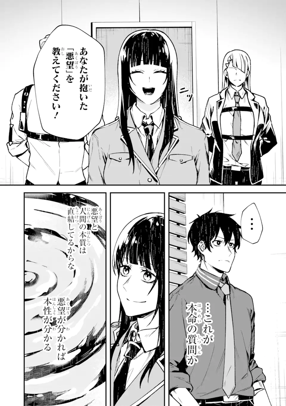 Villains no Oukan Chapter 2.7 5ページ