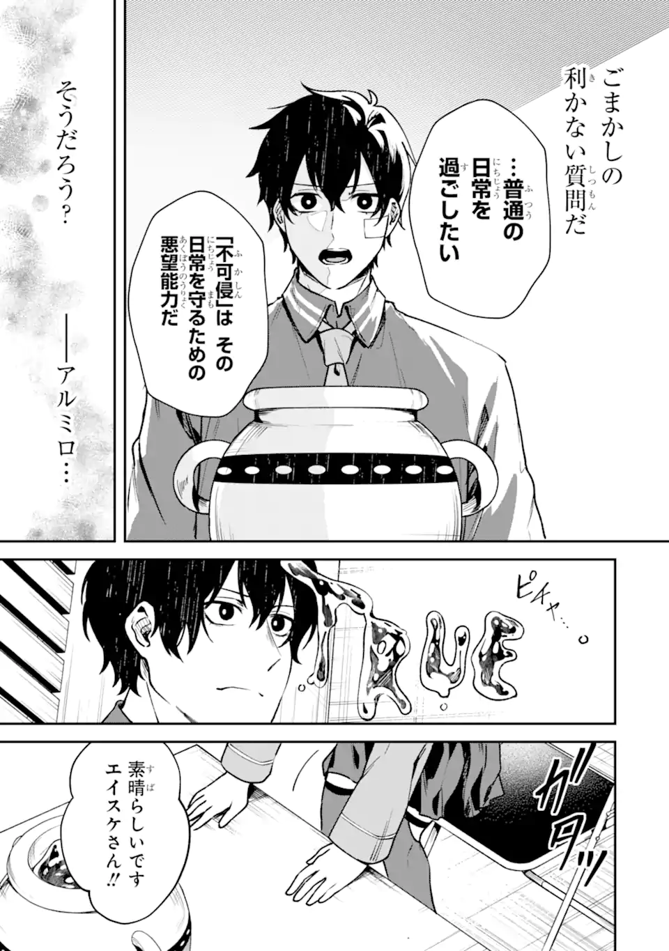 Villains no Oukan Chapter 2.7 6ページ