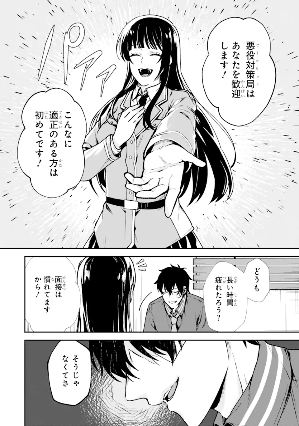 Villains no Oukan Chapter 2.7 7ページ
