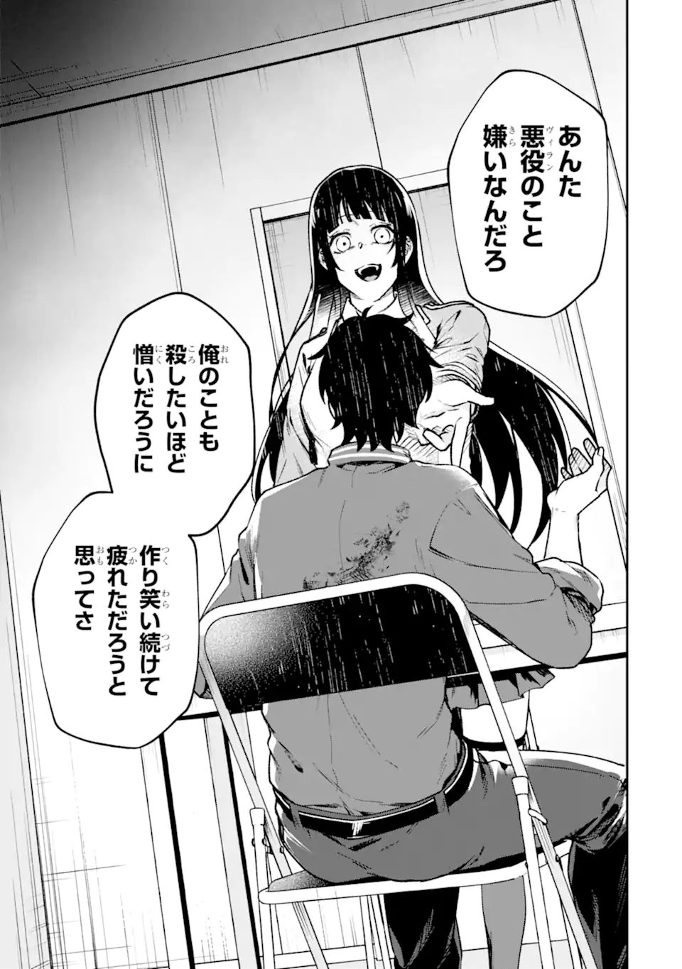 Villains no Oukan Chapter 2.7 8ページ