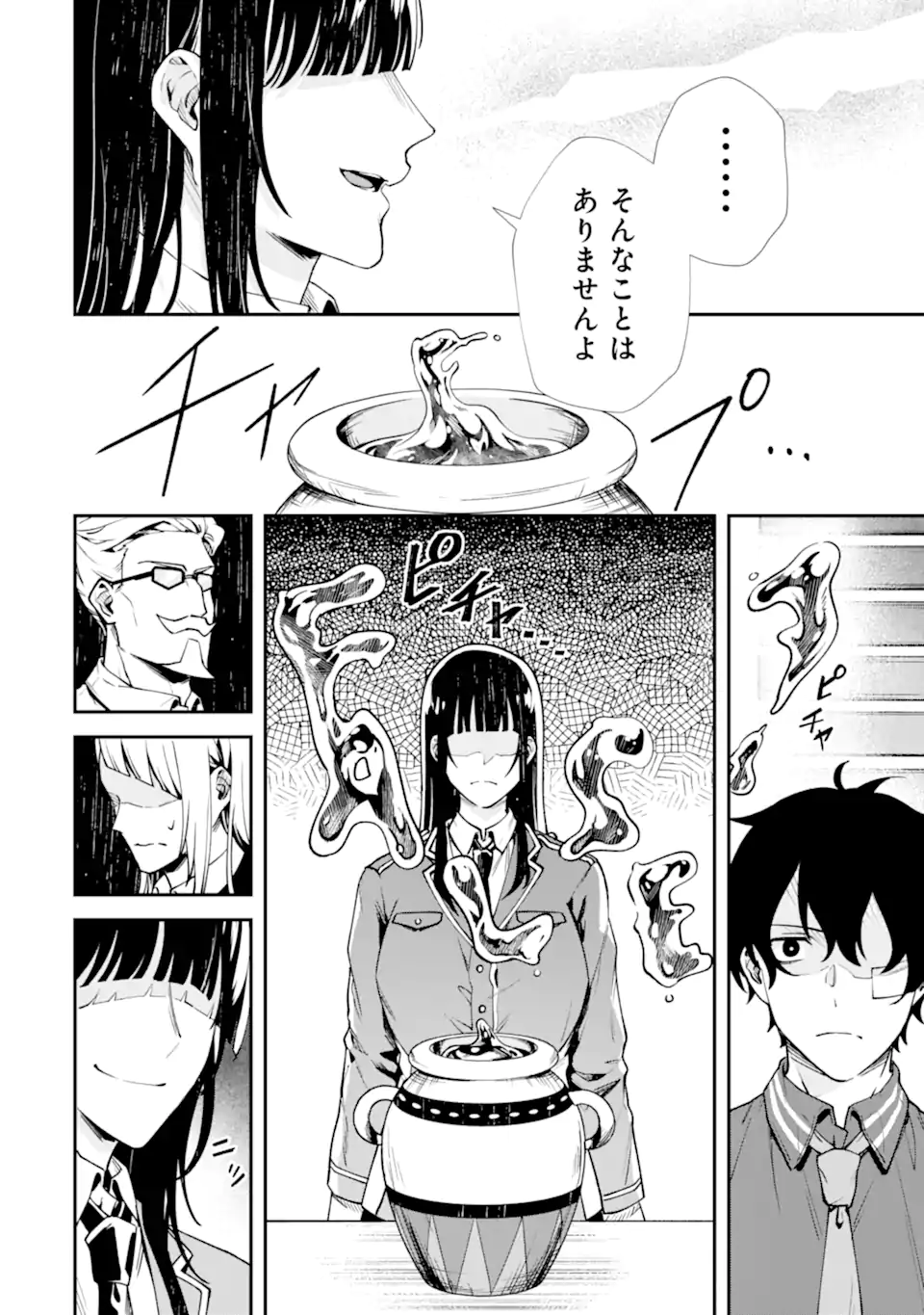 Villains no Oukan Chapter 2.7 9ページ