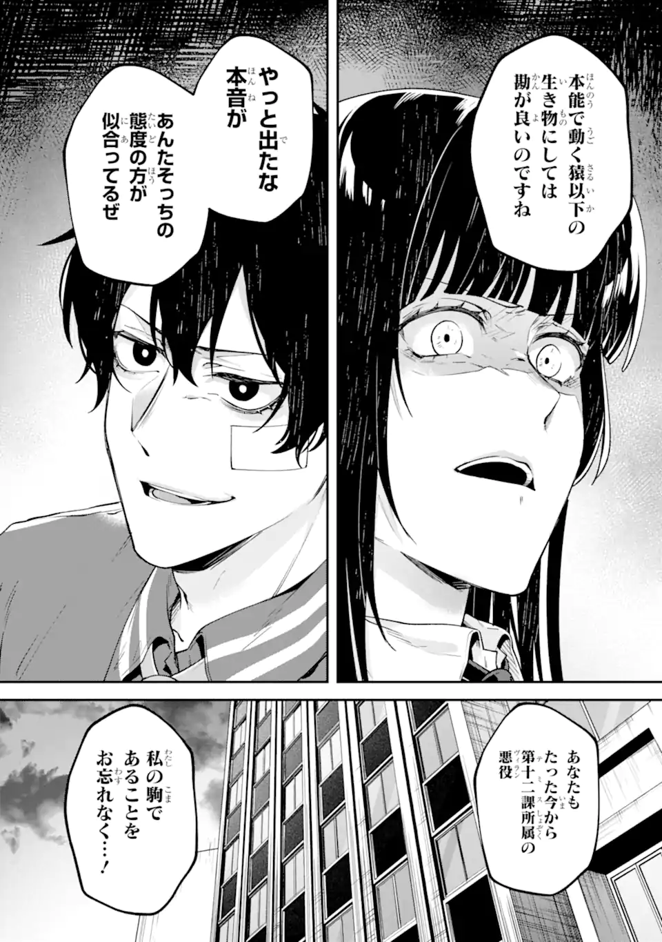 Villains no Oukan Chapter 2.7 10ページ