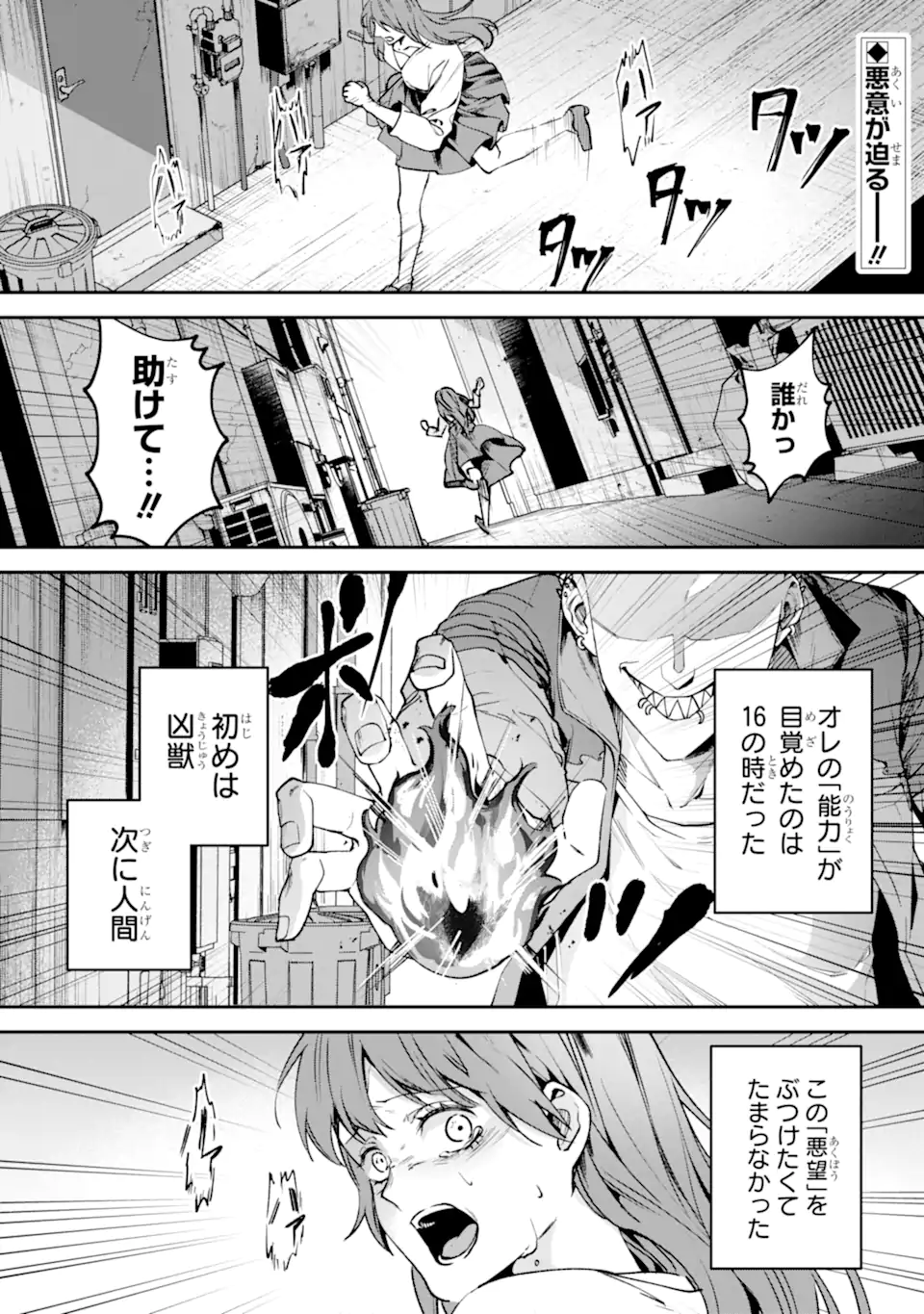 Villains no Oukan Chapter 3.1 1ページ