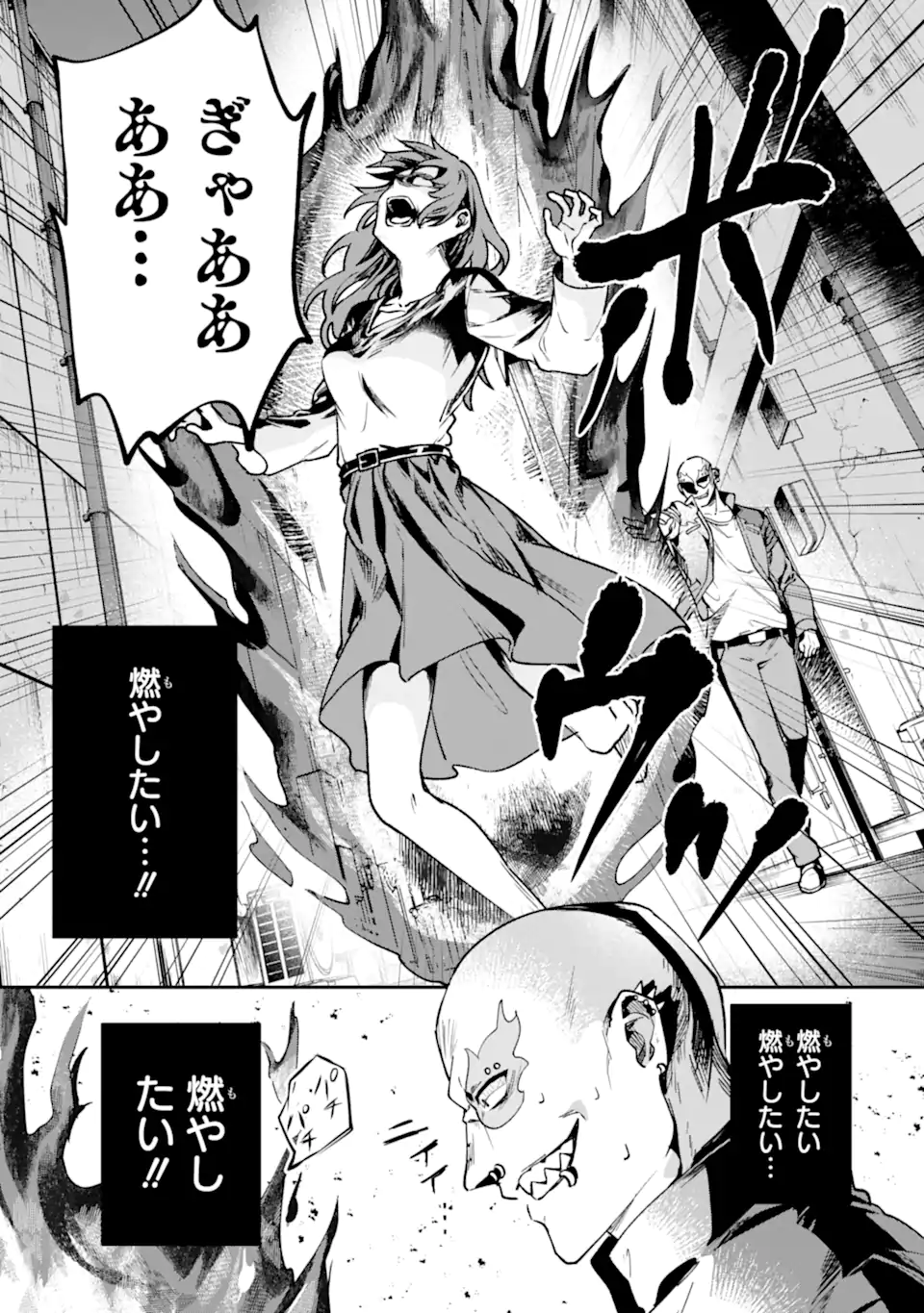 Villains no Oukan Chapter 3.1 2ページ
