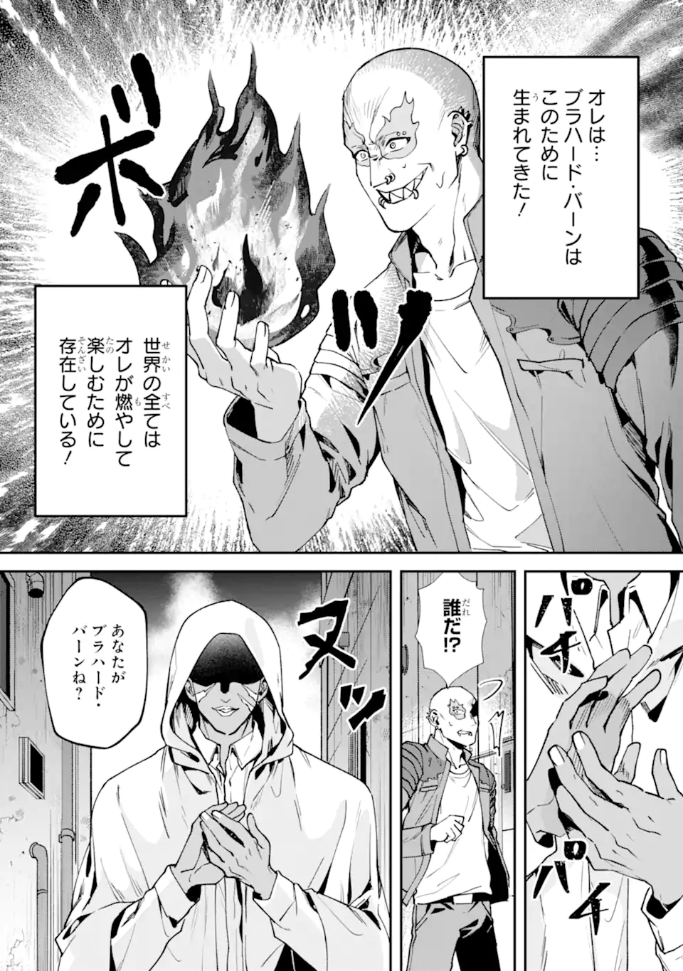 Villains no Oukan Chapter 3.1 3ページ