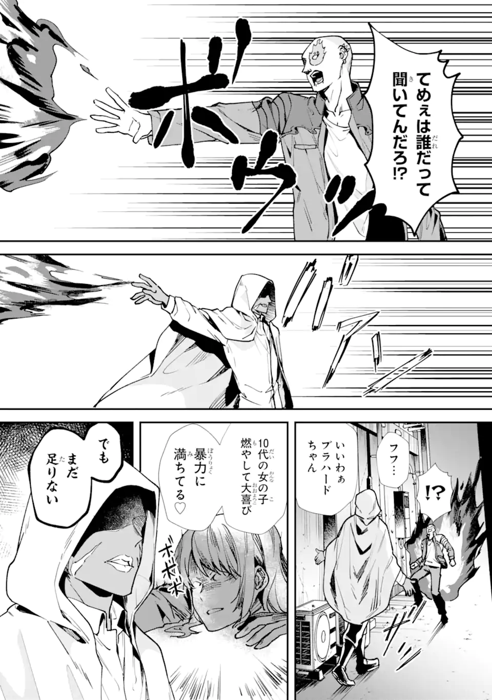 Villains no Oukan Chapter 3.1 4ページ