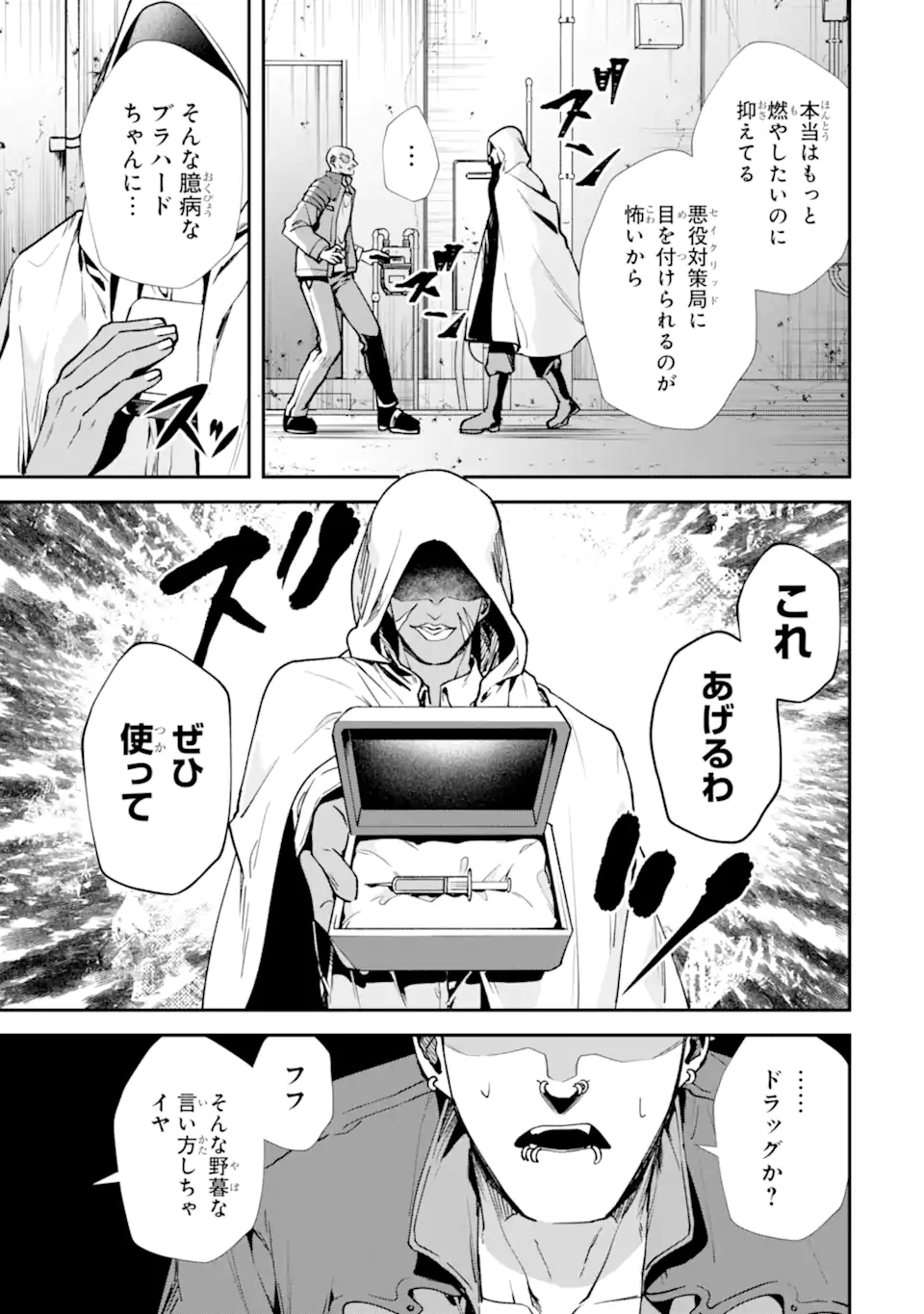 Villains no Oukan Chapter 3.1 5ページ