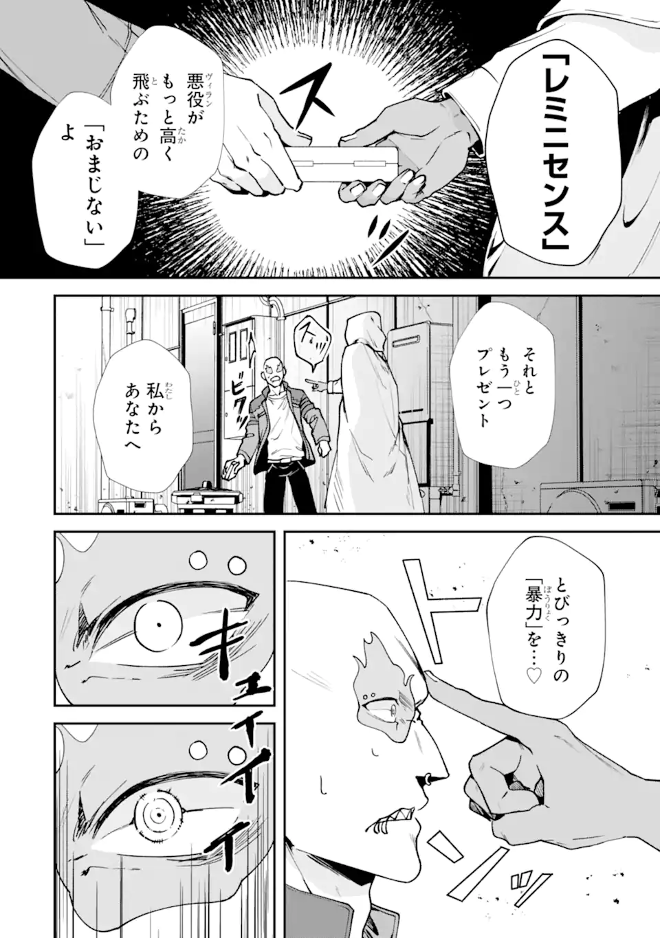 Villains no Oukan Chapter 3.1 6ページ
