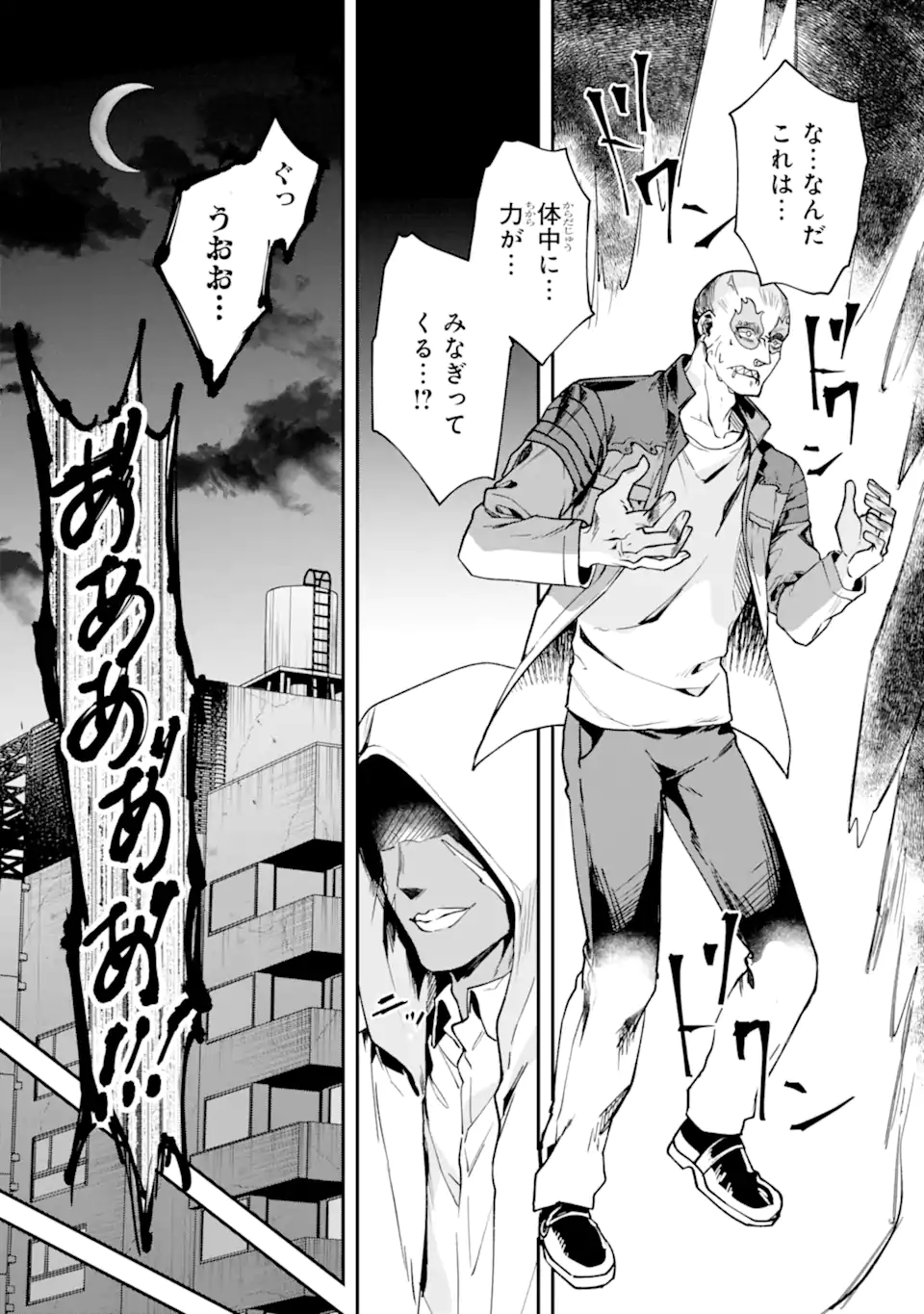 Villains no Oukan Chapter 3.1 7ページ