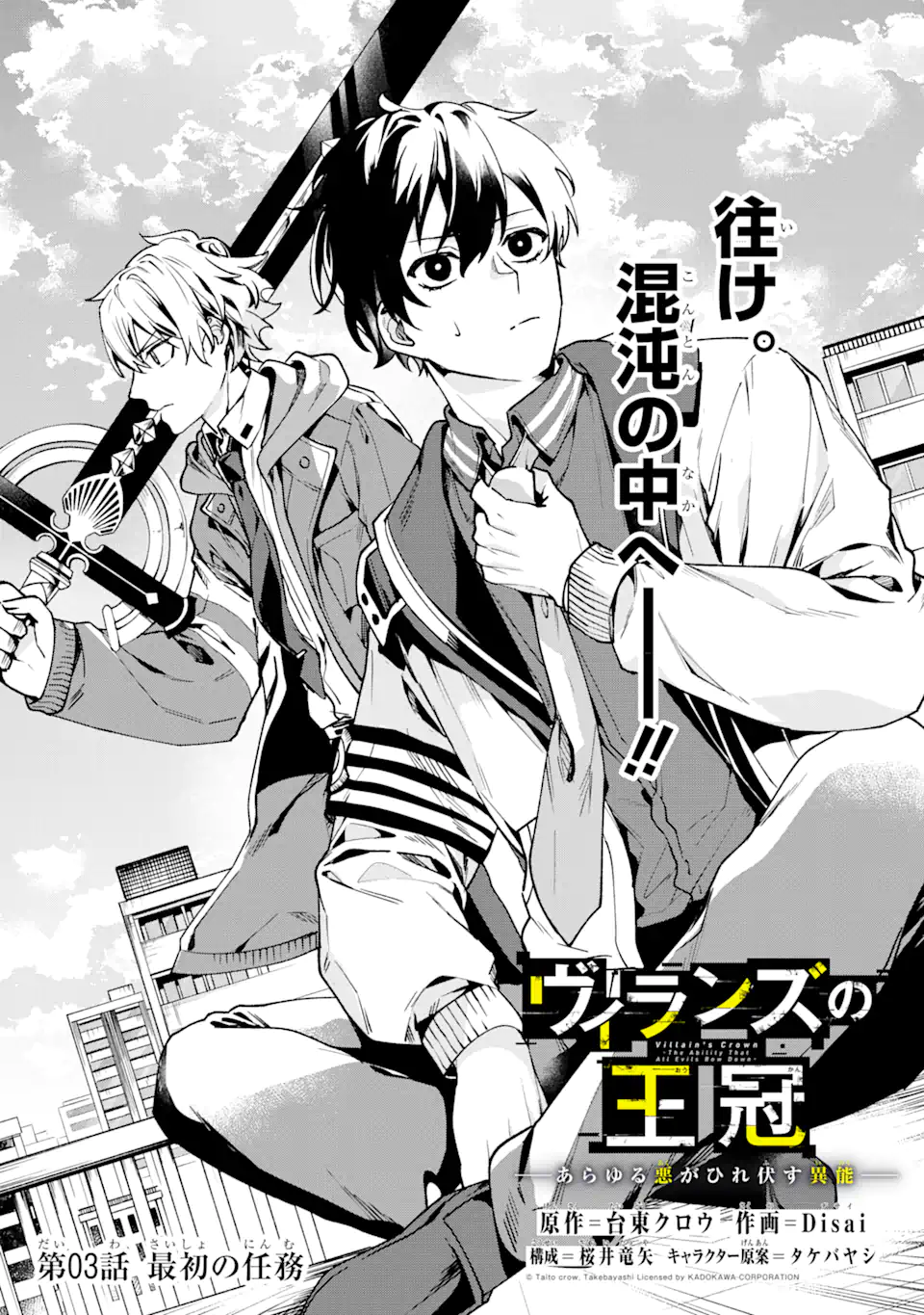 Villains no Oukan Chapter 3.1 8ページ