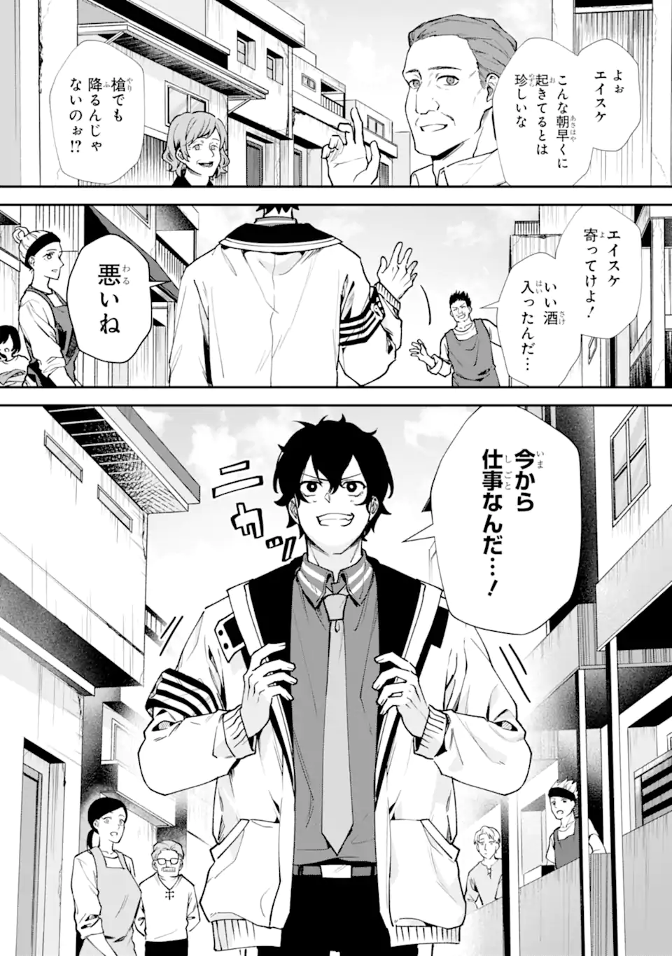 Villains no Oukan Chapter 3.1 9ページ