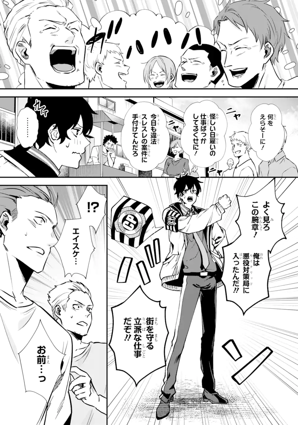 Villains no Oukan Chapter 3.1 10ページ